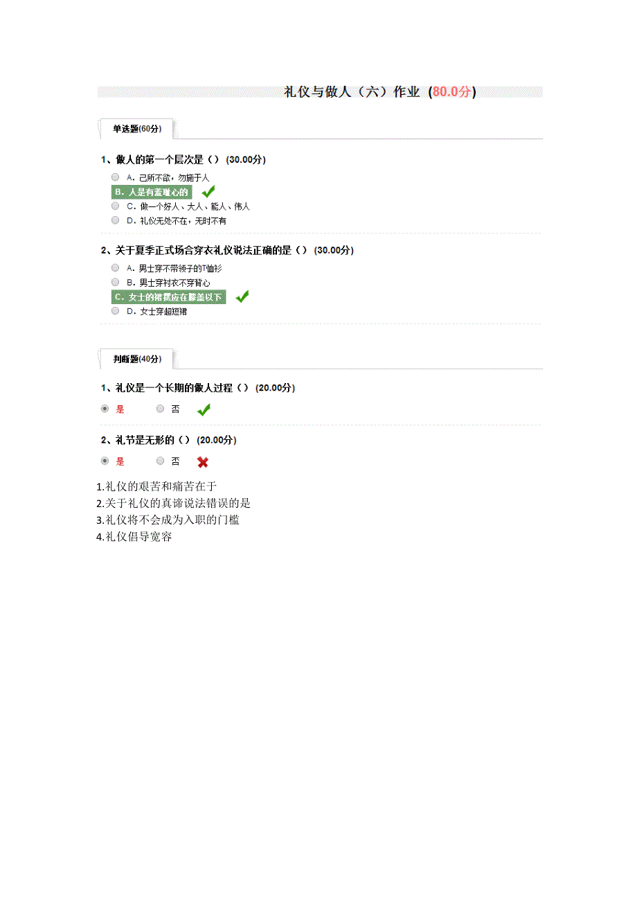 尔雅通识课之口才艺术与社交礼仪截图答案_第3页