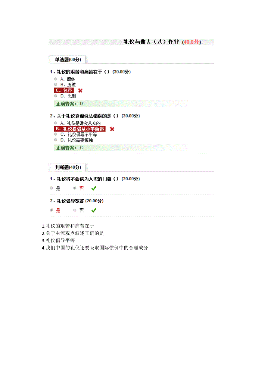 尔雅通识课之口才艺术与社交礼仪截图答案_第4页