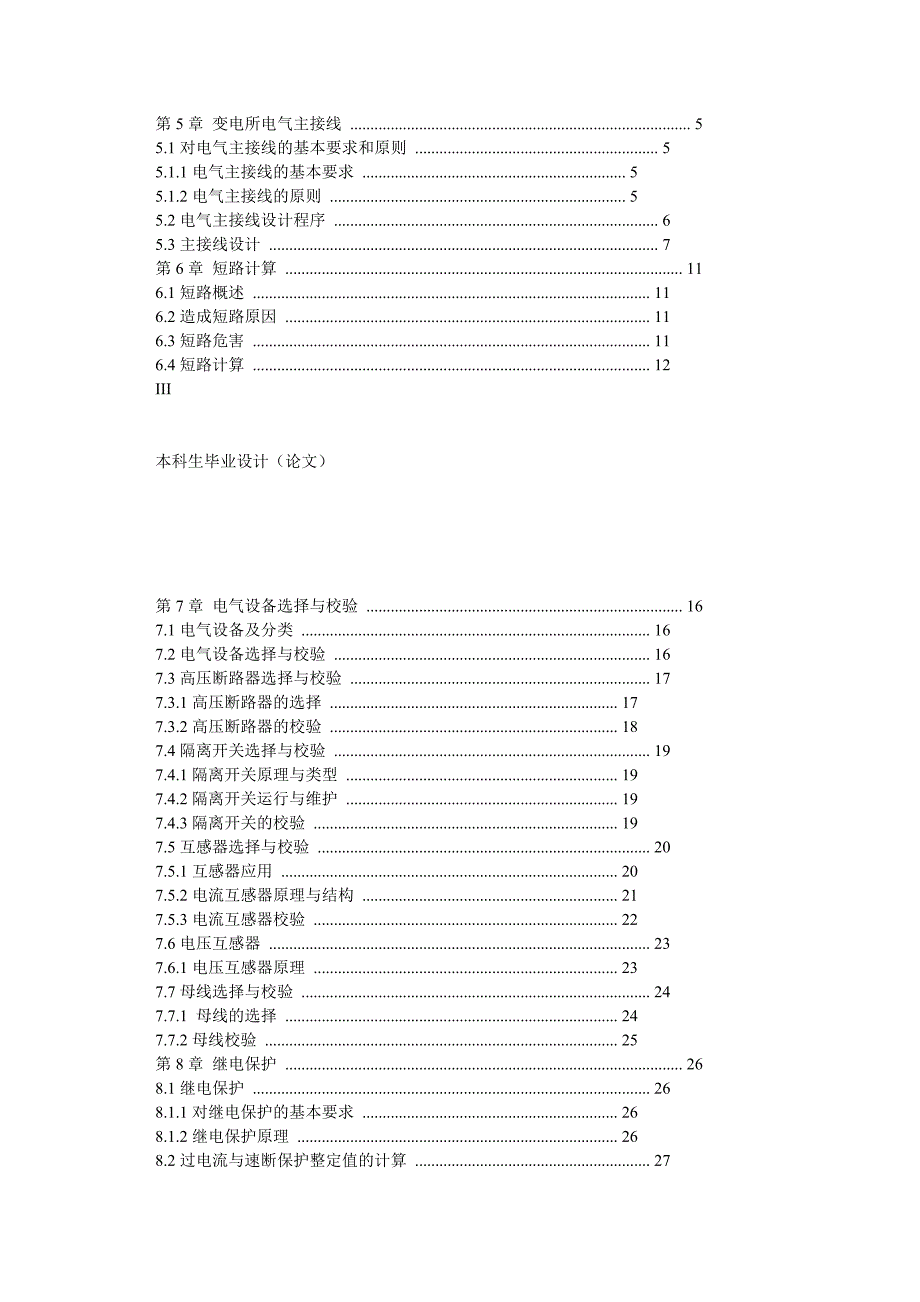 电气工程及其自动化毕业论文设计_第3页