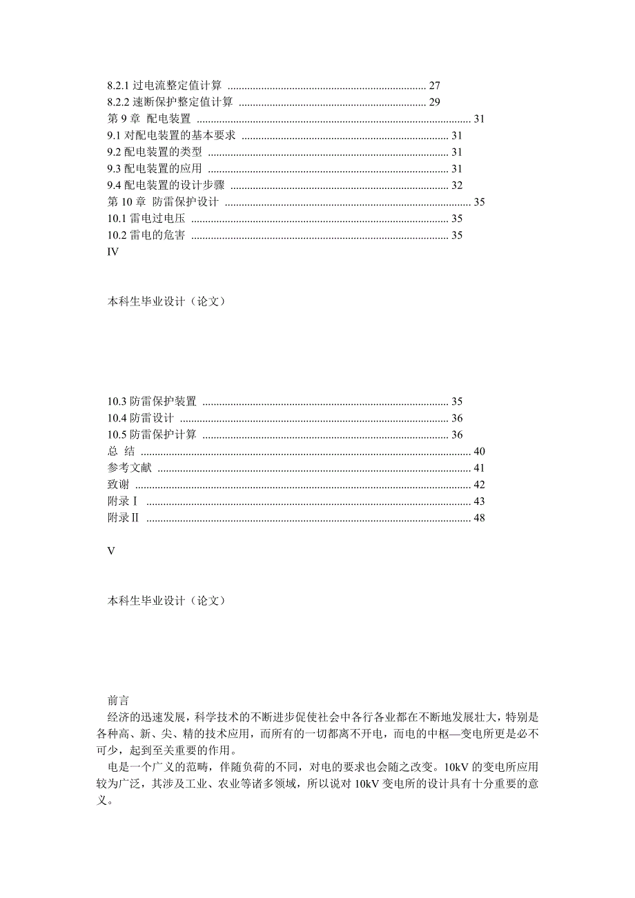电气工程及其自动化毕业论文设计_第4页