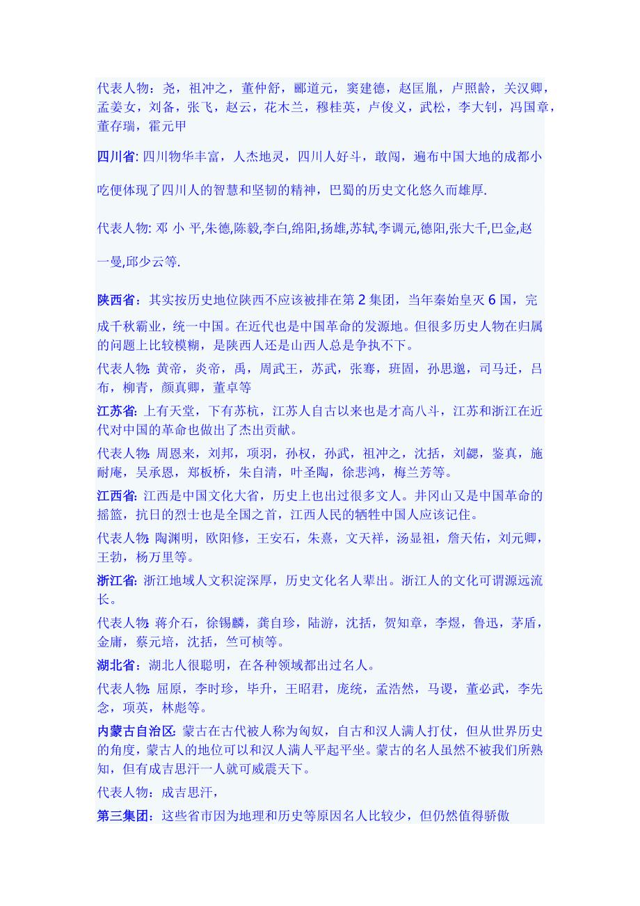 中国各省市历史名人(值得收藏)_第3页