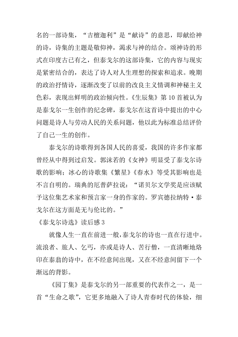 《泰戈尔诗选》读后感5篇泰戈尔诗选读后感_第3页