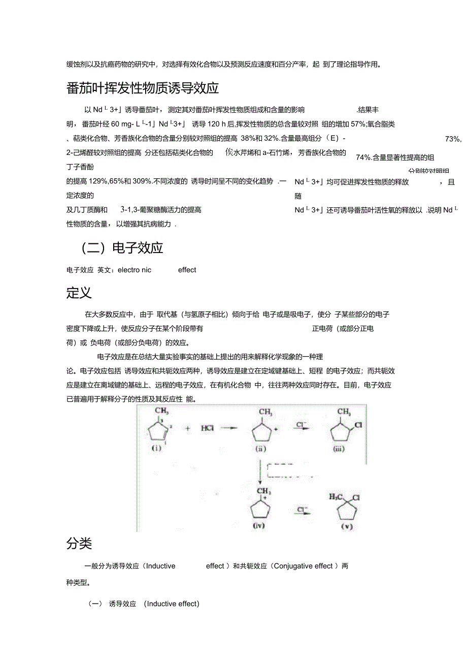 基团反应效应_第4页