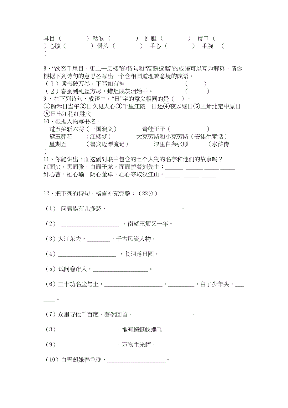 小学语文知识竞赛习题集锦(DOC 6页)_第3页