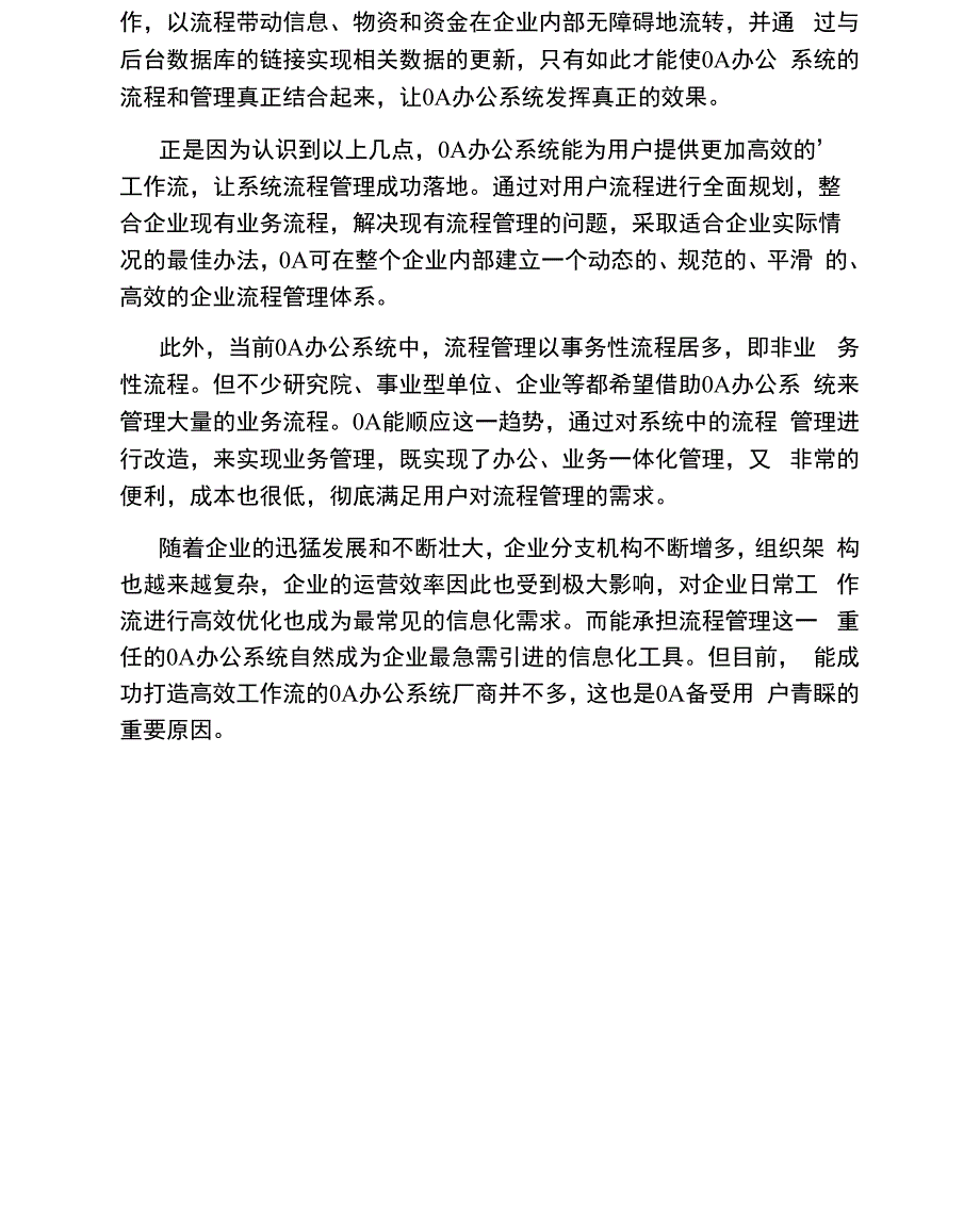 引进OA办公系统时注意的三大点_第2页