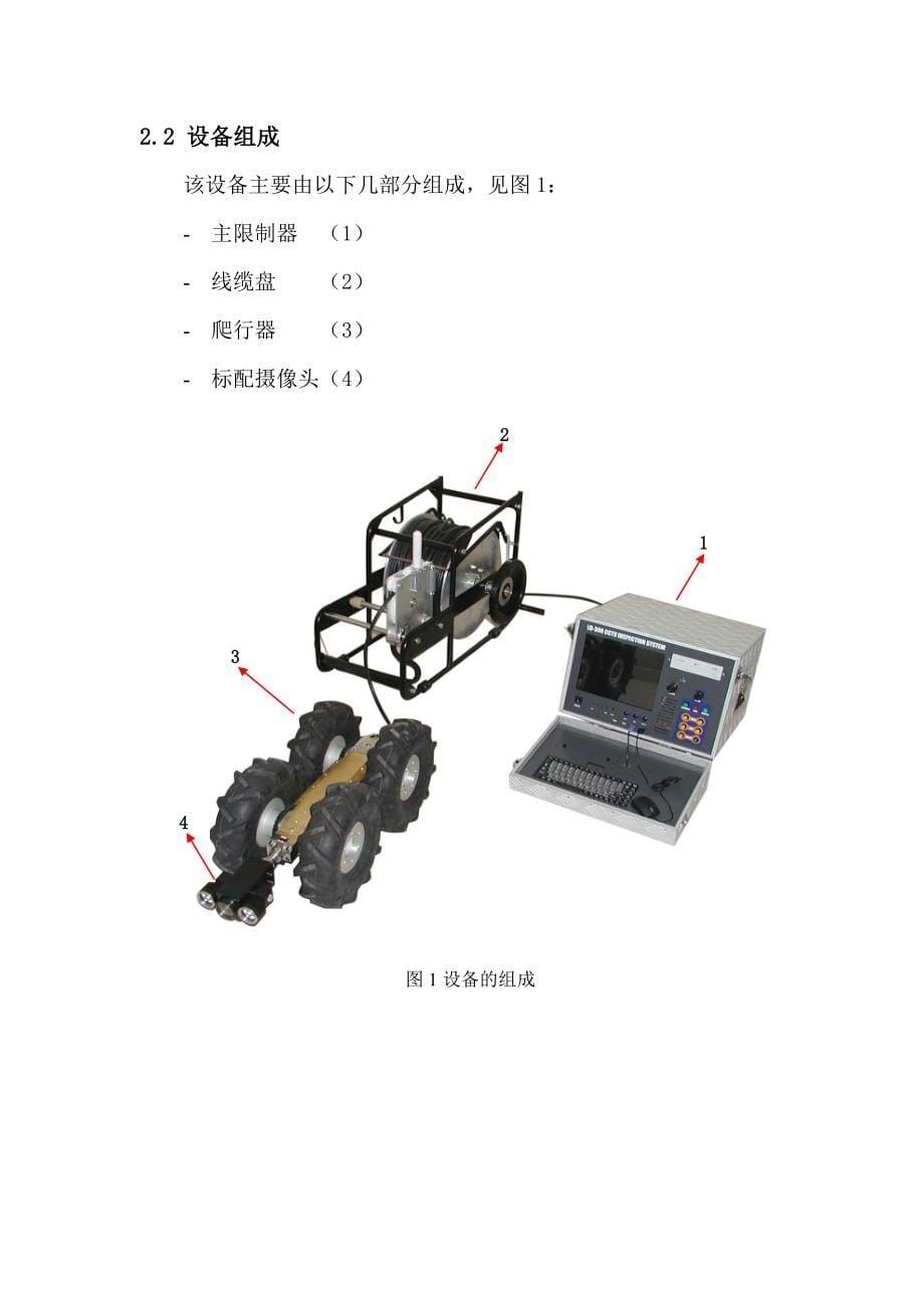 WT3090型用户手册_第5页