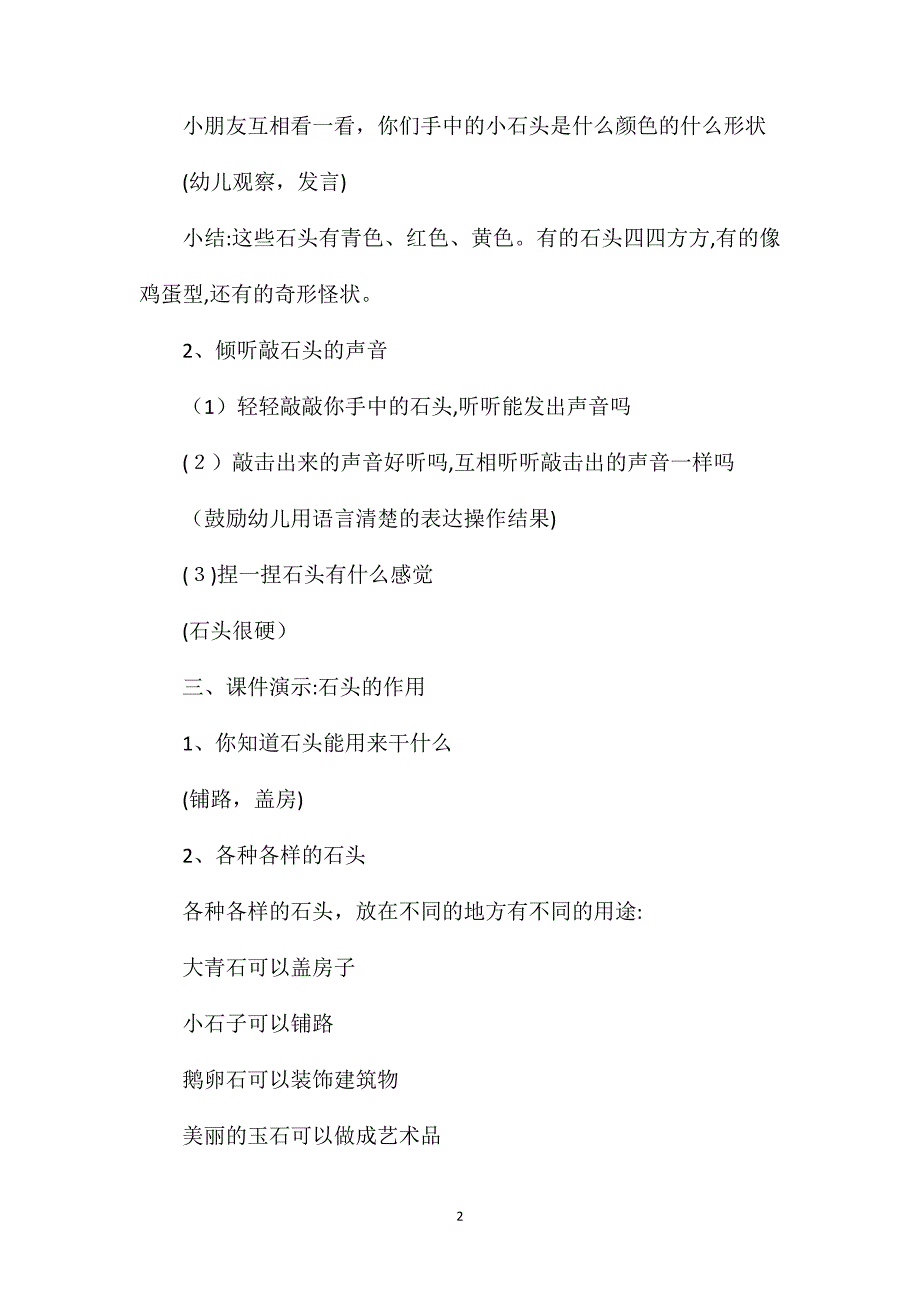 中班科学石头本领大教案_第2页