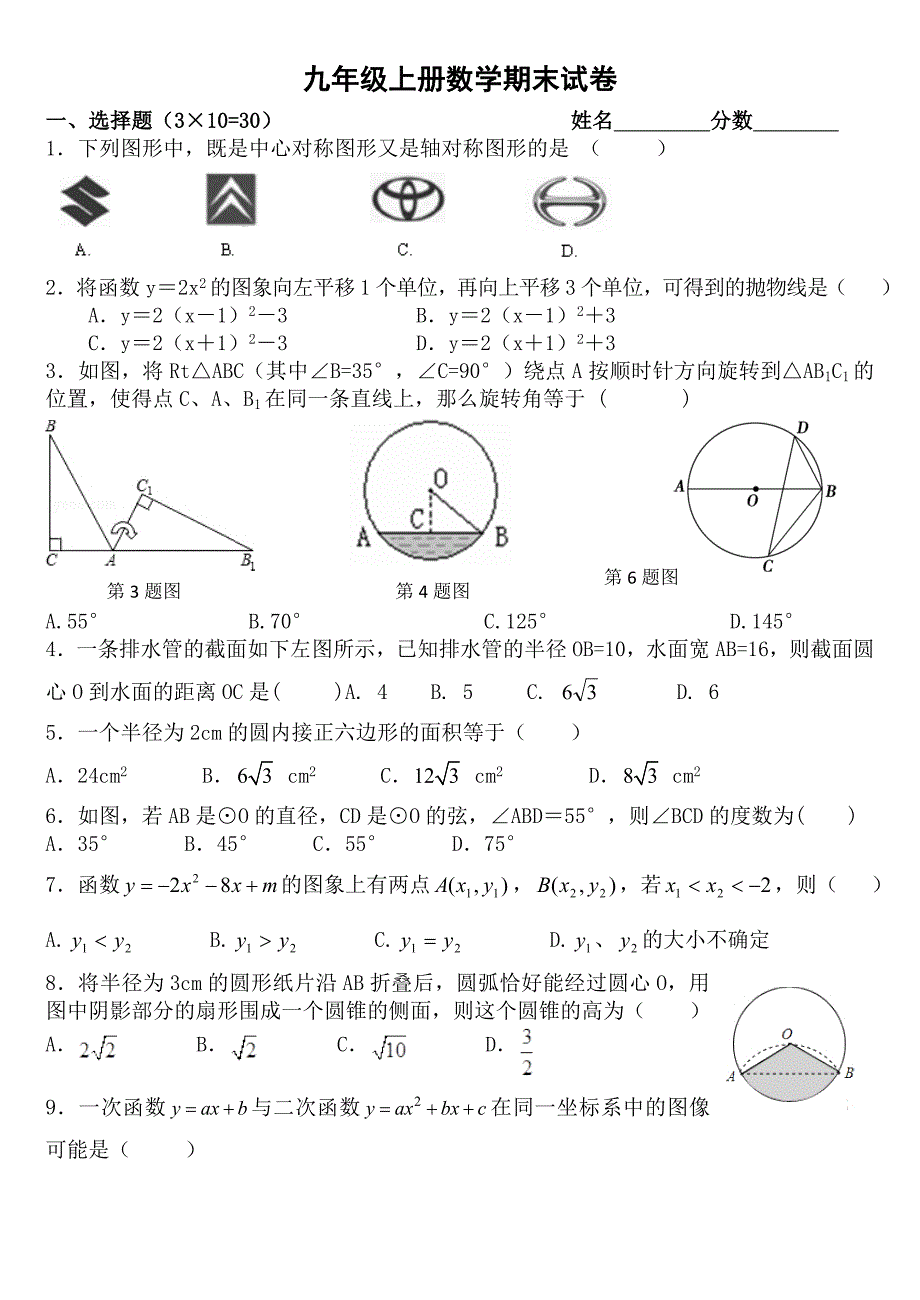 九年级上册数学期末测试卷_第1页