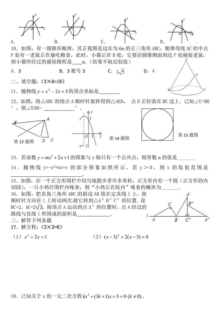 九年级上册数学期末测试卷_第2页