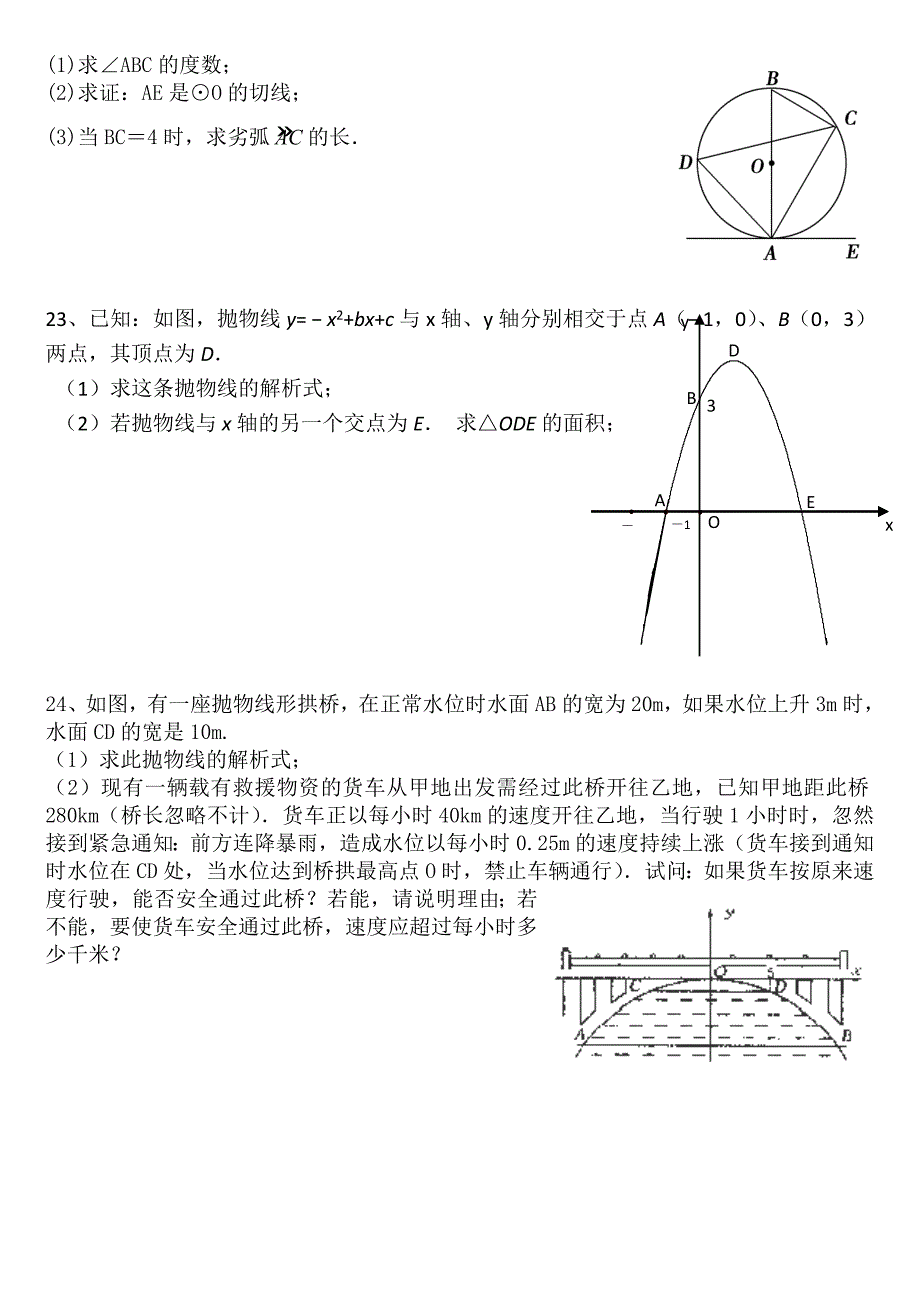 九年级上册数学期末测试卷_第4页