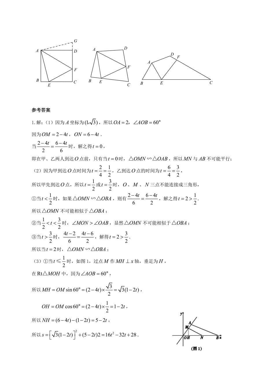 【最新版】河北省邢台市中考数学二轮模块复习动态几何练习_第5页