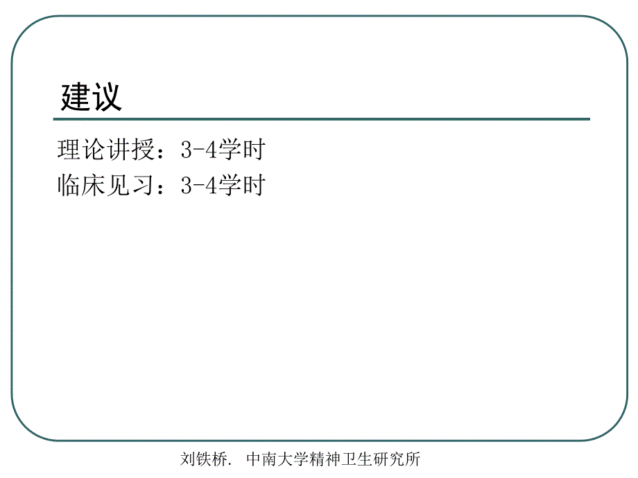 精神病学第七版配套课件07精神分裂症及其他精神病性障碍_第4页