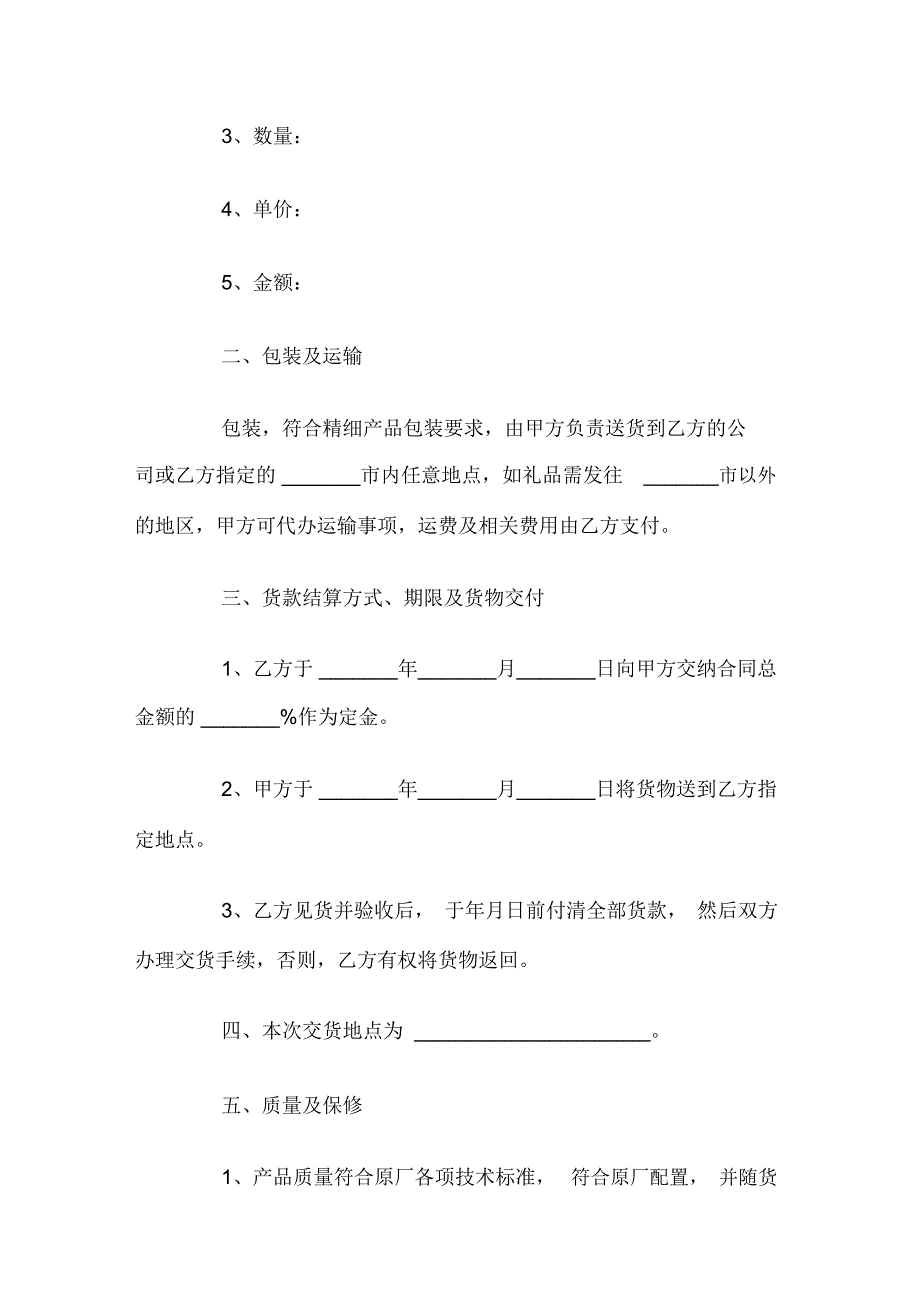 礼品销售合同_第2页