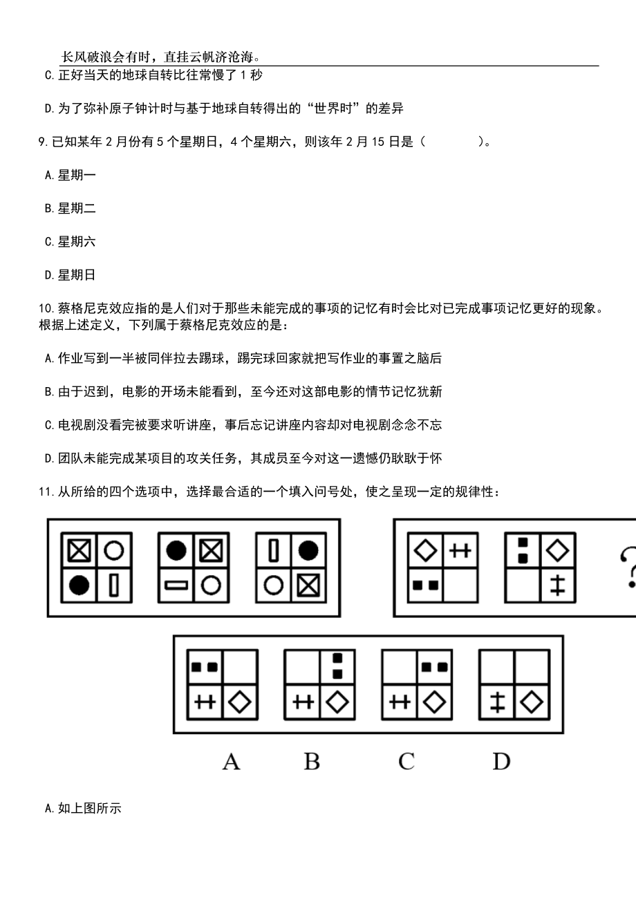 2023年06月陕西安康市平利县招考聘用城镇社区专职工作人员笔试题库含答案解析_第4页