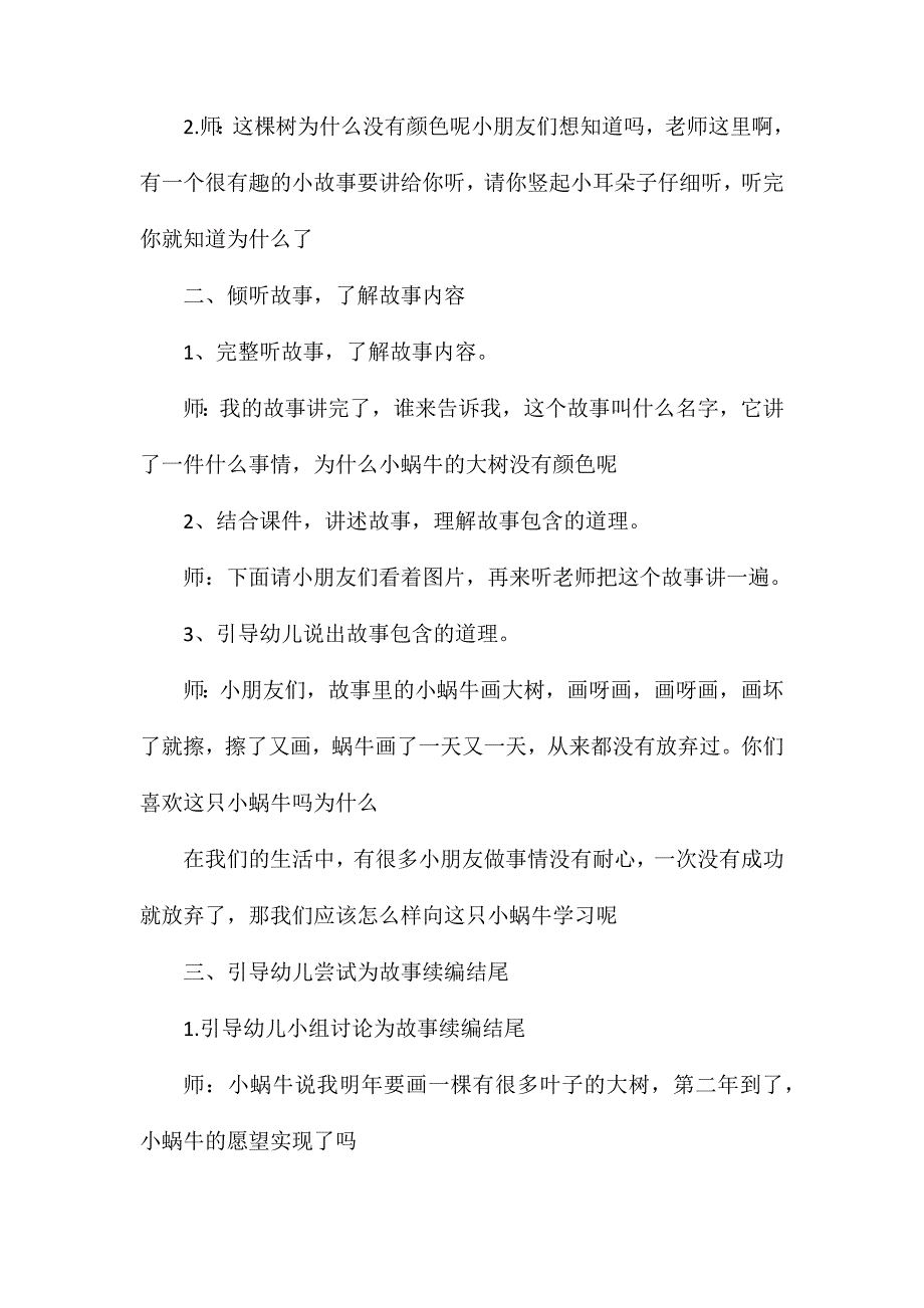 幼儿园中班语言优秀公开课教案蜗牛画树含反思_第2页