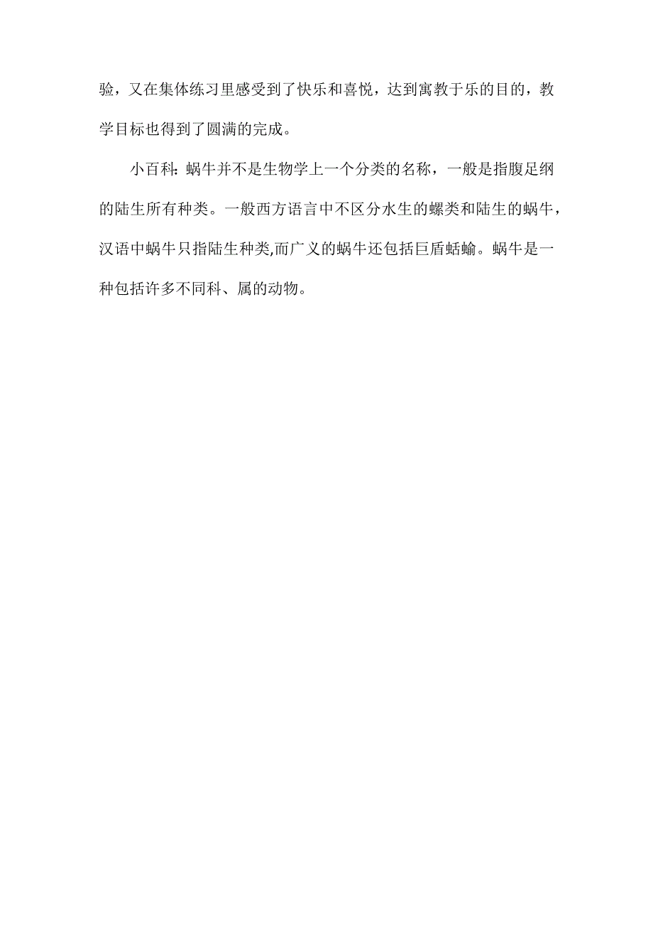 幼儿园中班语言优秀公开课教案蜗牛画树含反思_第4页