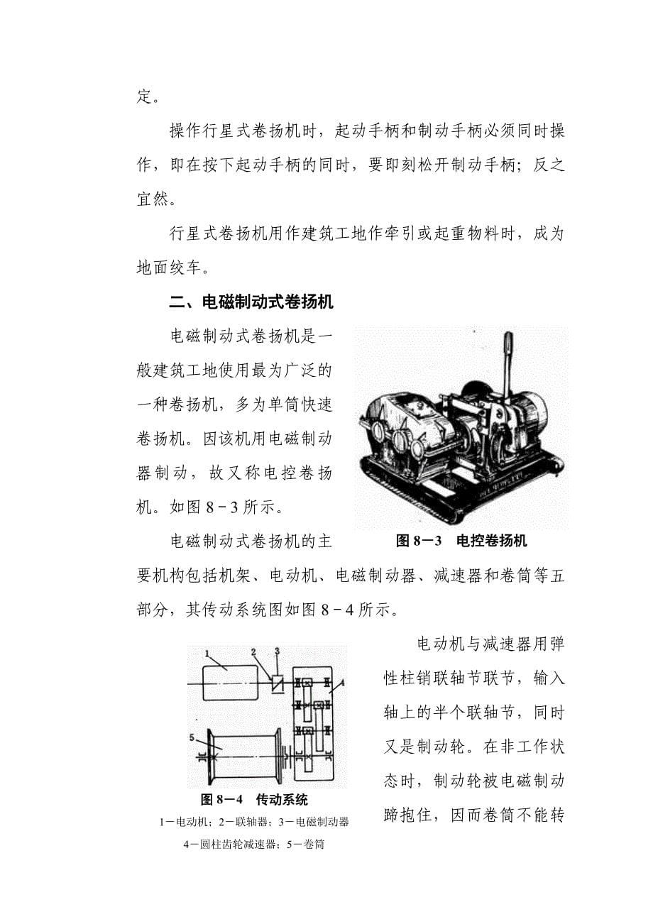 建筑卷扬机教学讲义教案_第5页