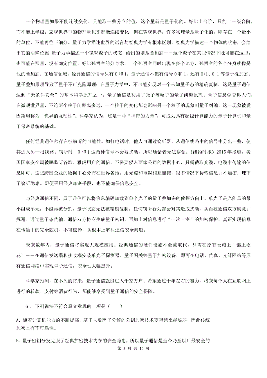 人教版2020年九年级中考模拟语文试题A卷_第3页