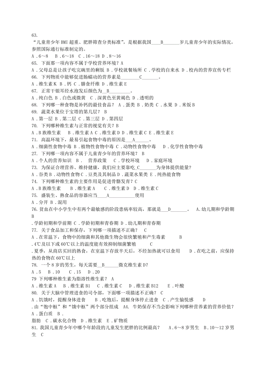 江苏省第十二届小学生健康知识竞赛试题及答案_第4页