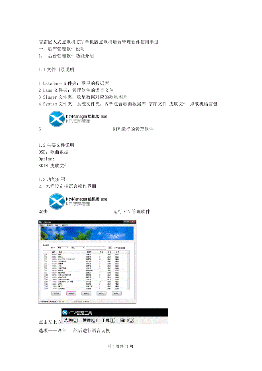 麦霸嵌入式点歌机管理软件使用手册_第1页