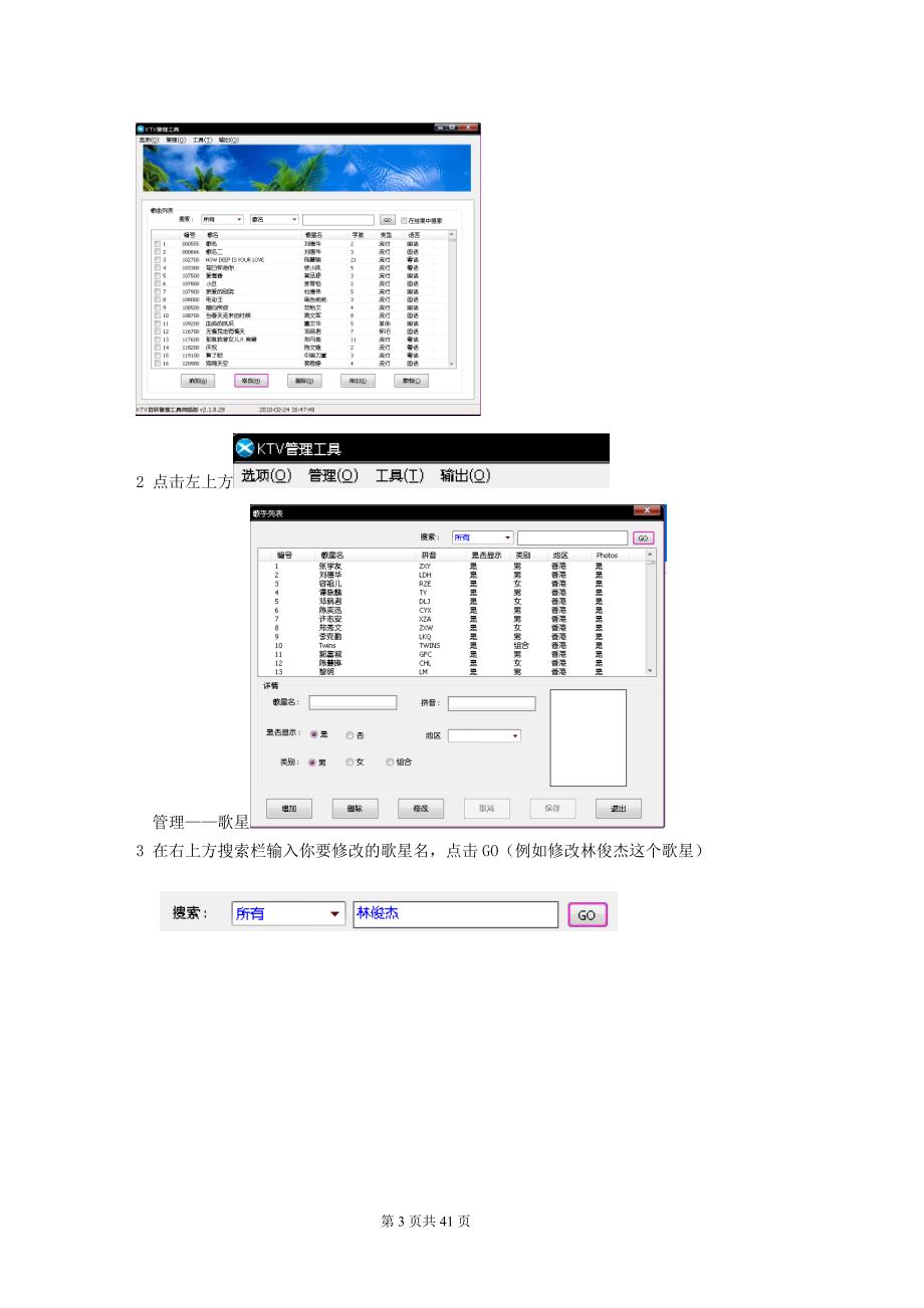 麦霸嵌入式点歌机管理软件使用手册_第3页