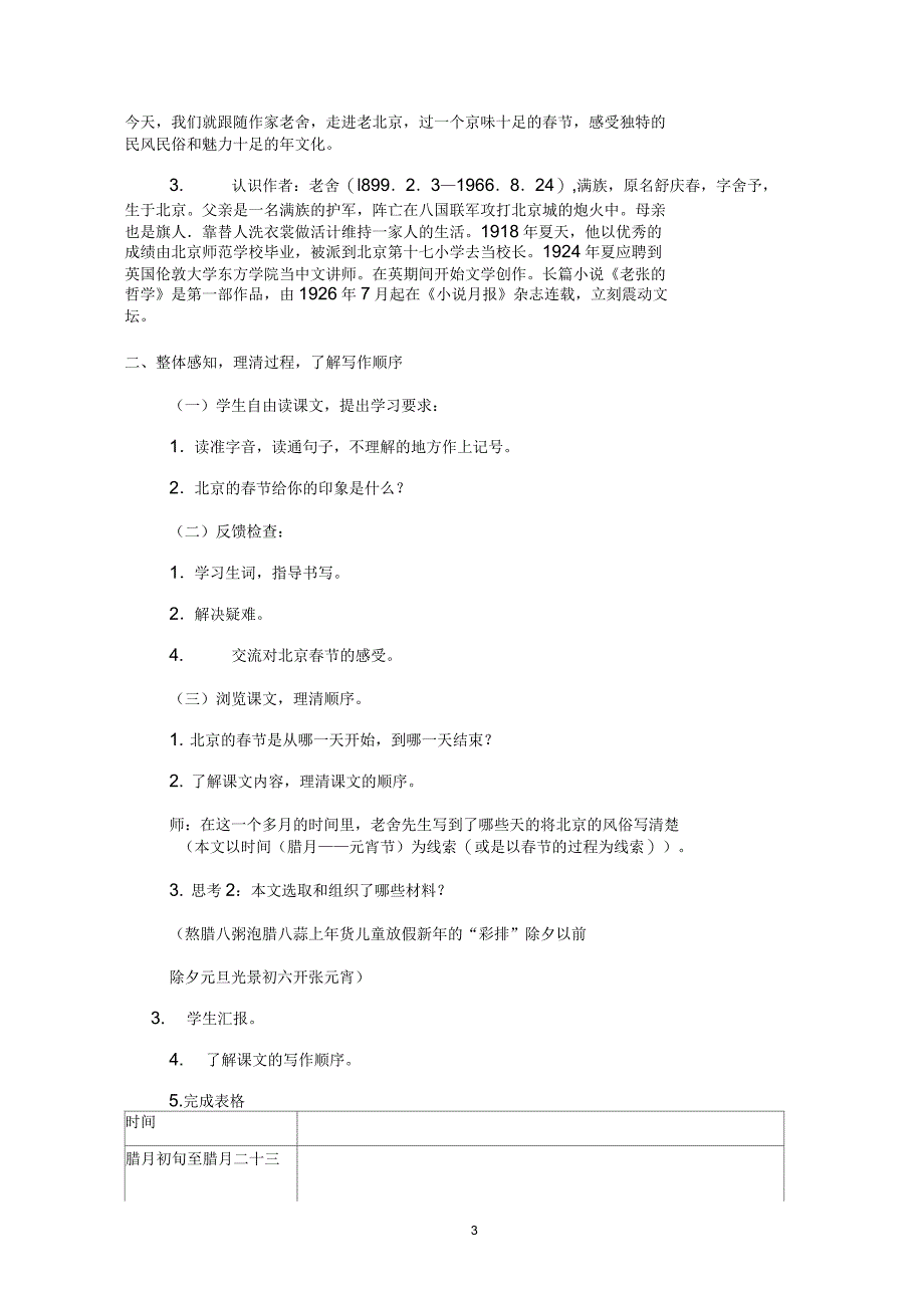 北京的春节教案(公开课版本)_第3页