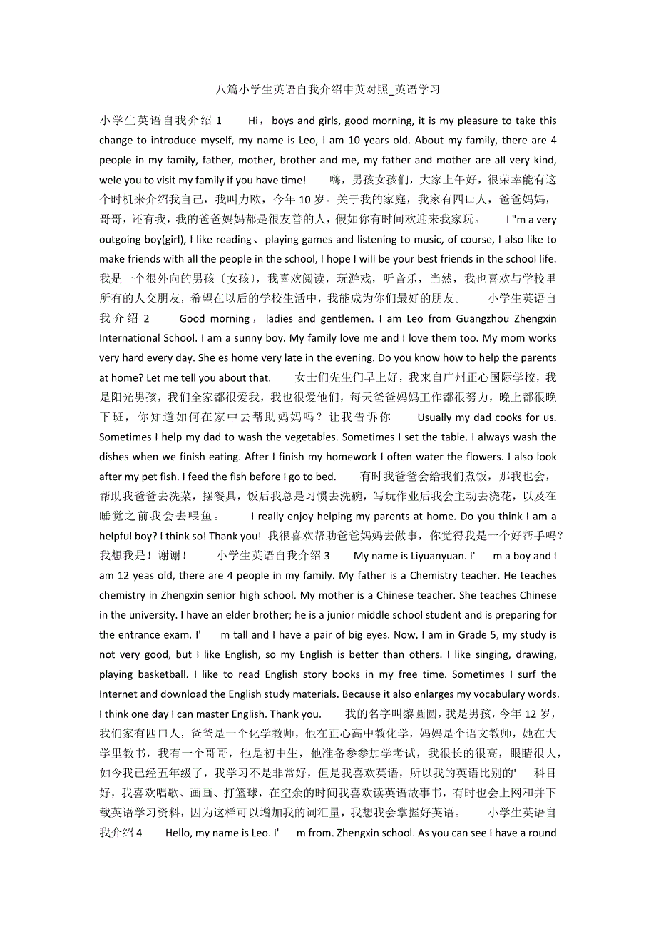 八篇小学生英语自我介绍中英对照3_第1页