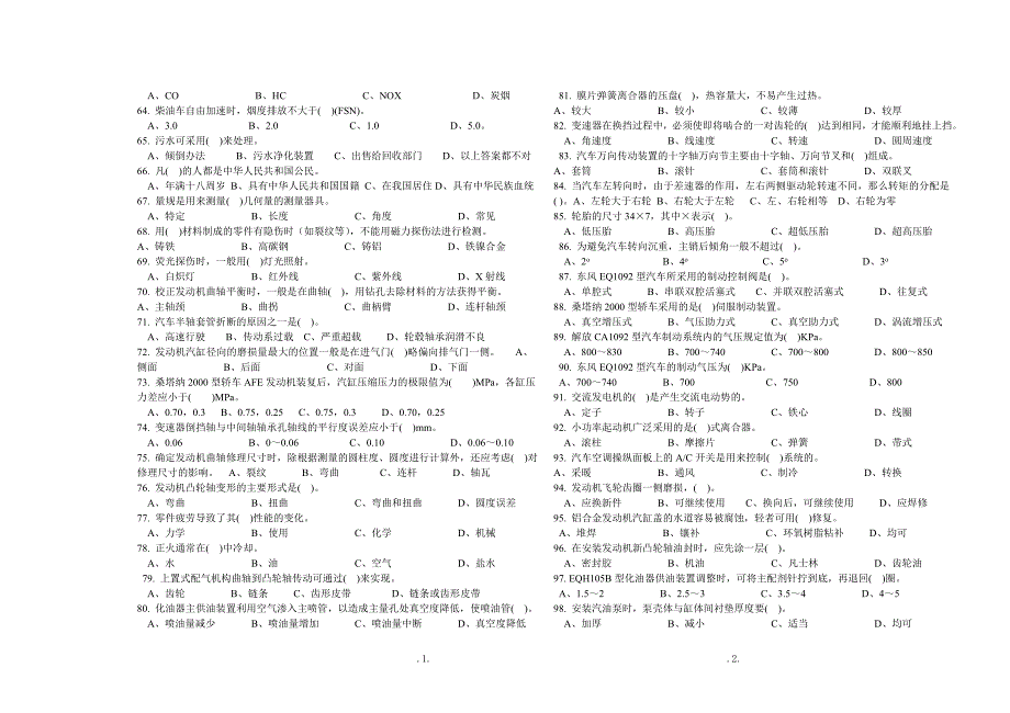 汽车修理工理论试题一_第3页