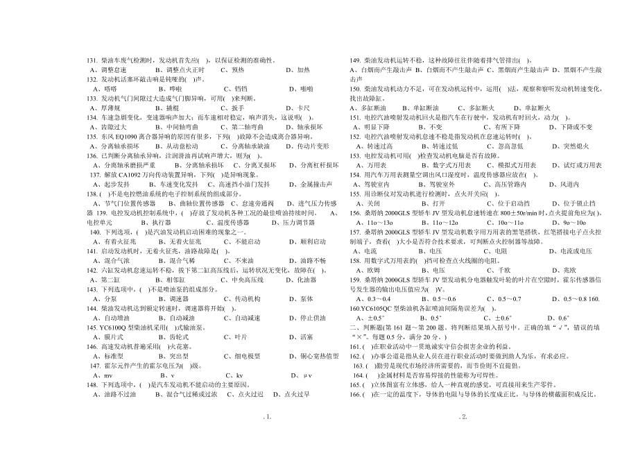 汽车修理工理论试题一_第5页