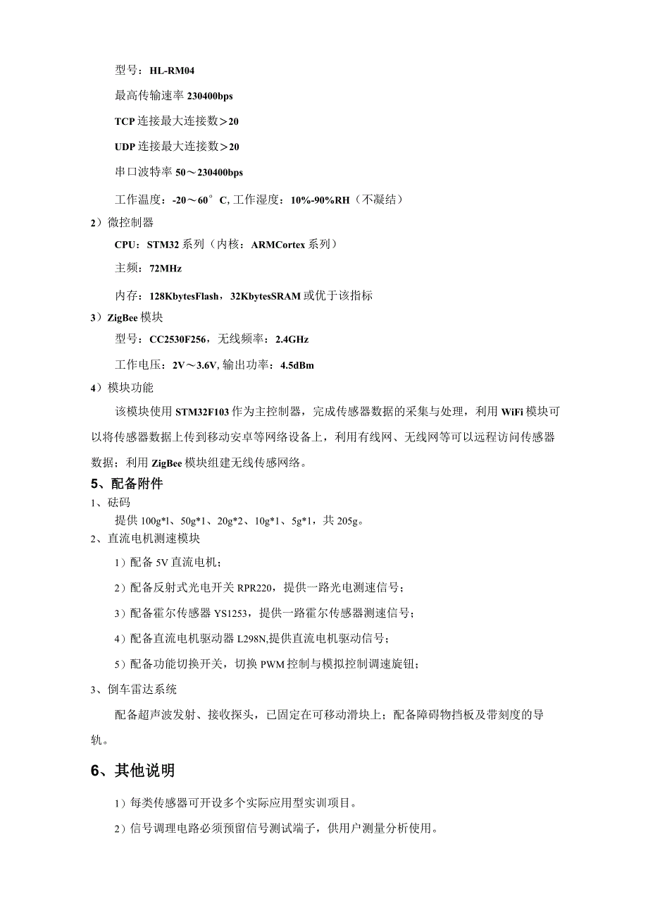 (完整版)传感器与检测技术实训室项目采购_第5页