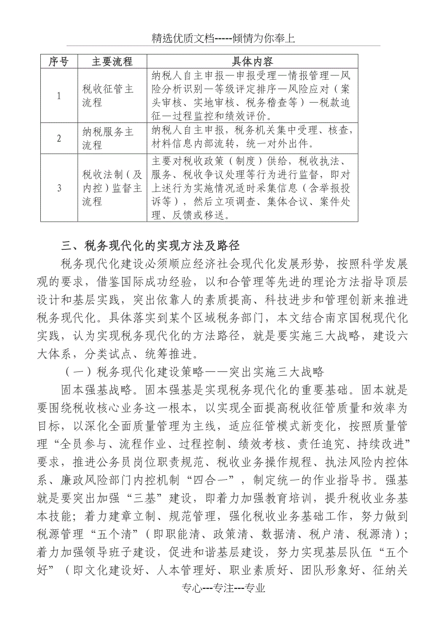 论实现税务现代化的方法与途径_第3页