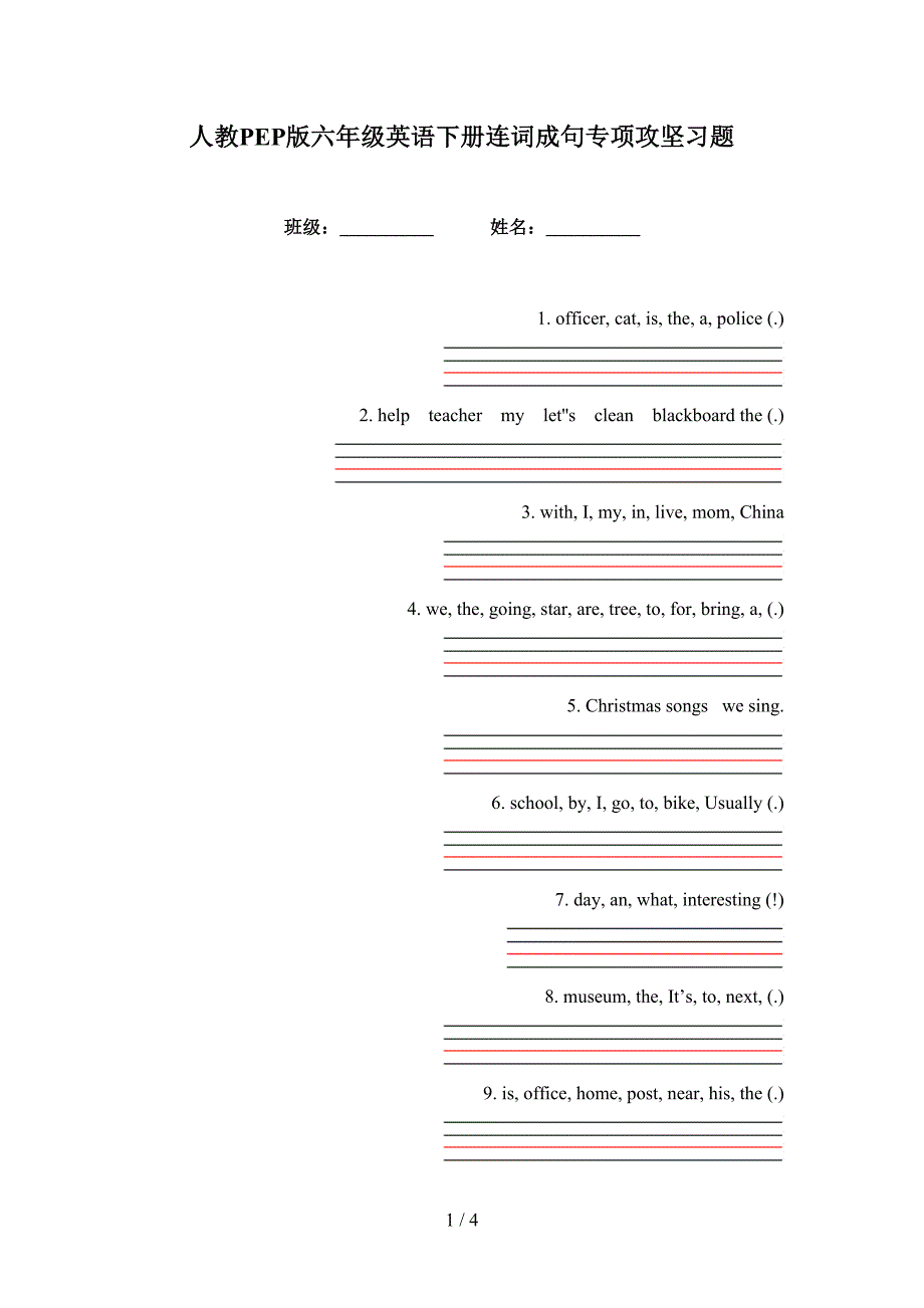 人教PEP版六年级英语下册连词成句专项攻坚习题_第1页