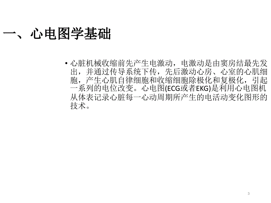 常见心律失常的心电图诊断PPT课件_第3页