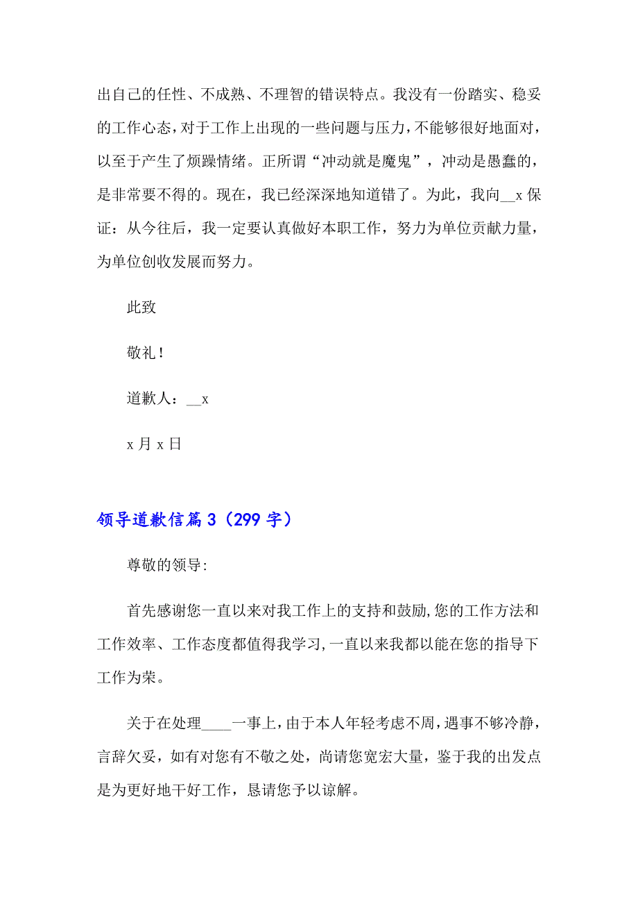 领导道歉信汇编六篇_第3页