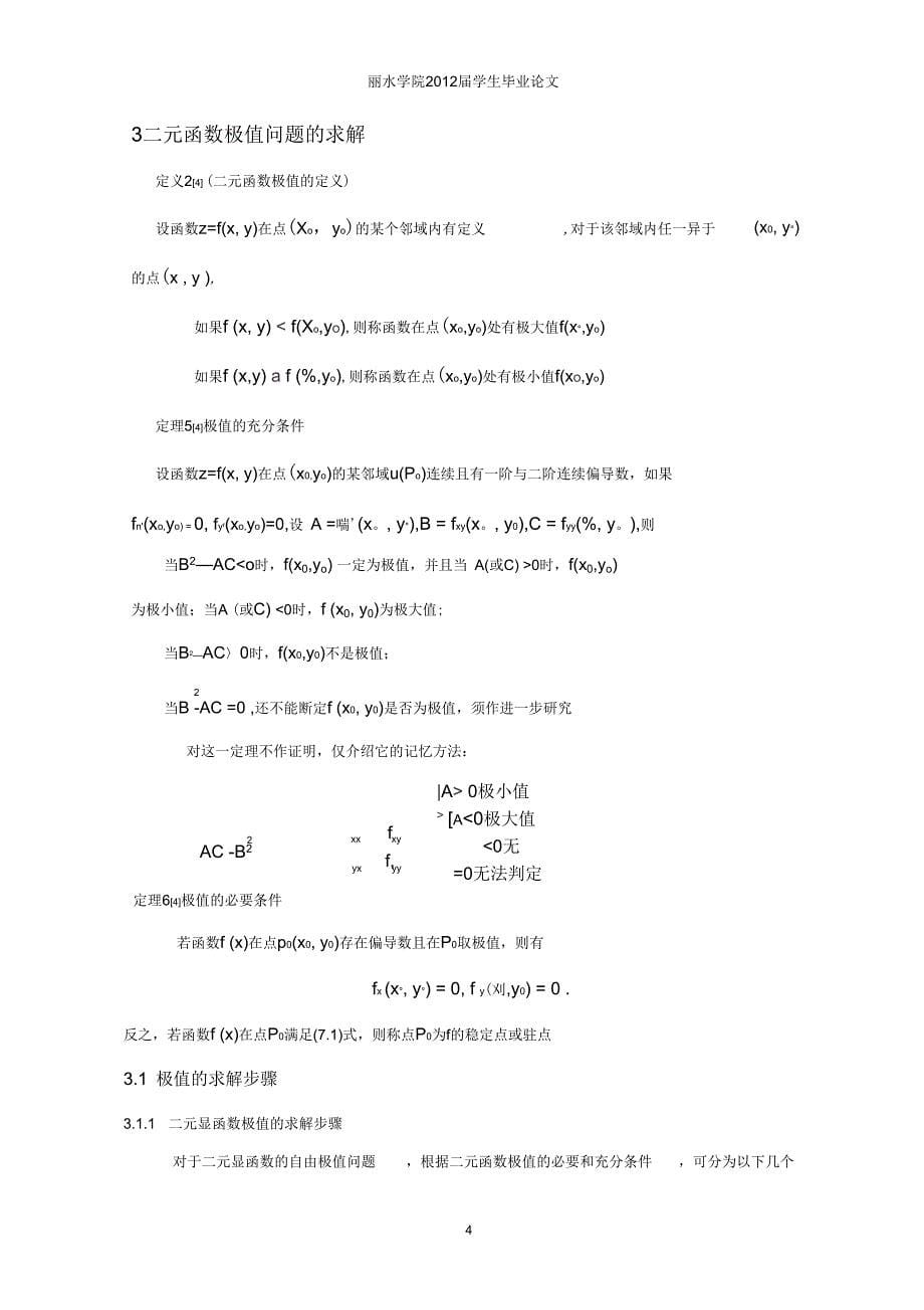 函数极值问题的探讨综述_第5页