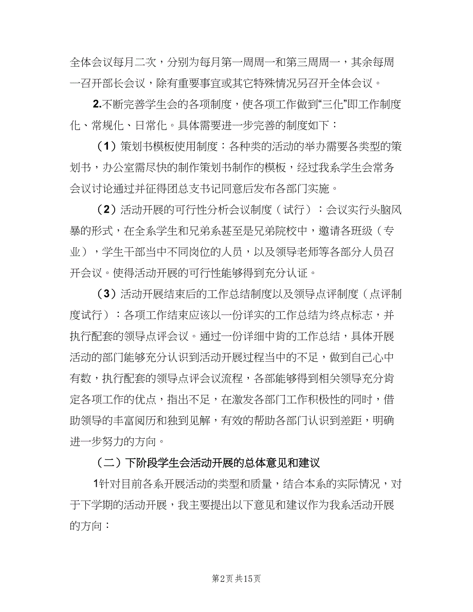 大学学生会主席新学期个人工作计划范文（四篇）.doc_第2页