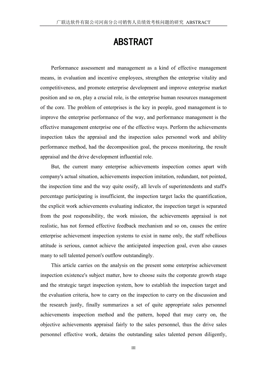 广联达软件有限公司河南分公司销售人员绩效考核问题的研究毕业论文_第3页