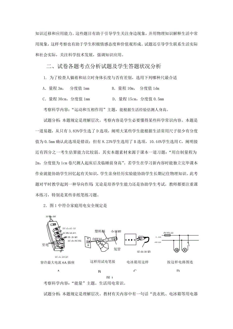 2022广州市义务教育阶段毕业生学业水平考试质量分析报告_第3页