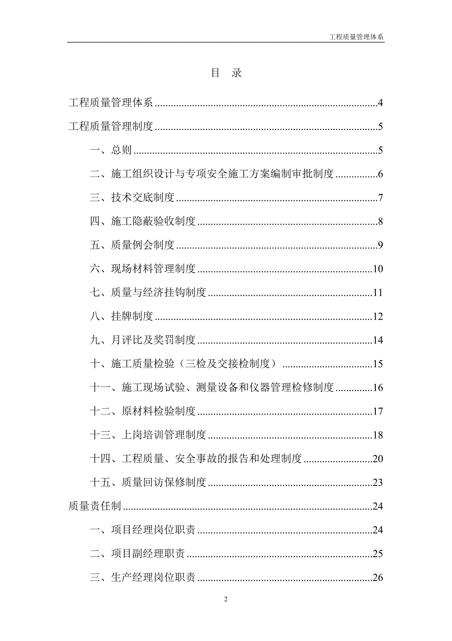 xx材料科技股份有限公司新建厂区二期工程质量管理体系及管理制度_第2页