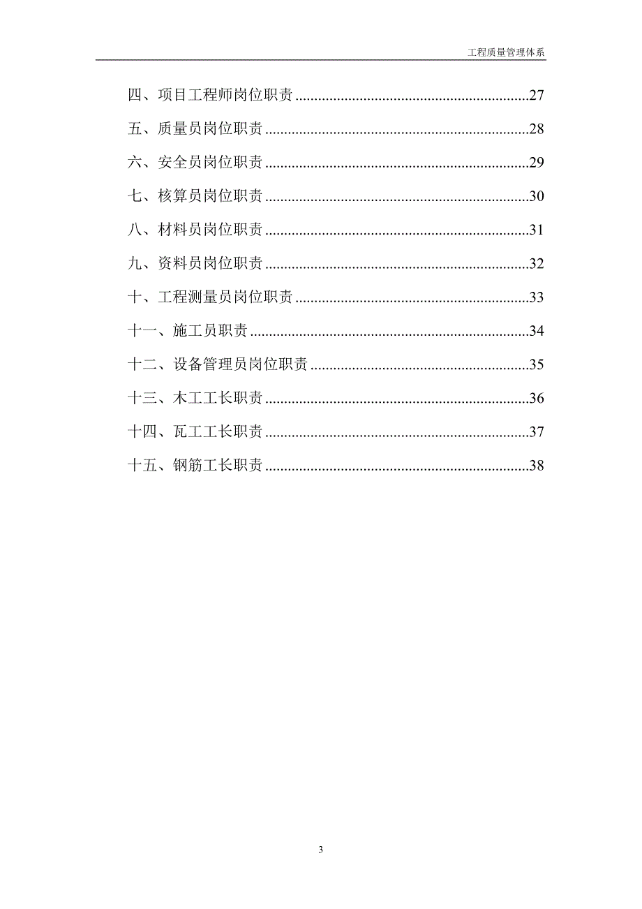 xx材料科技股份有限公司新建厂区二期工程质量管理体系及管理制度_第3页