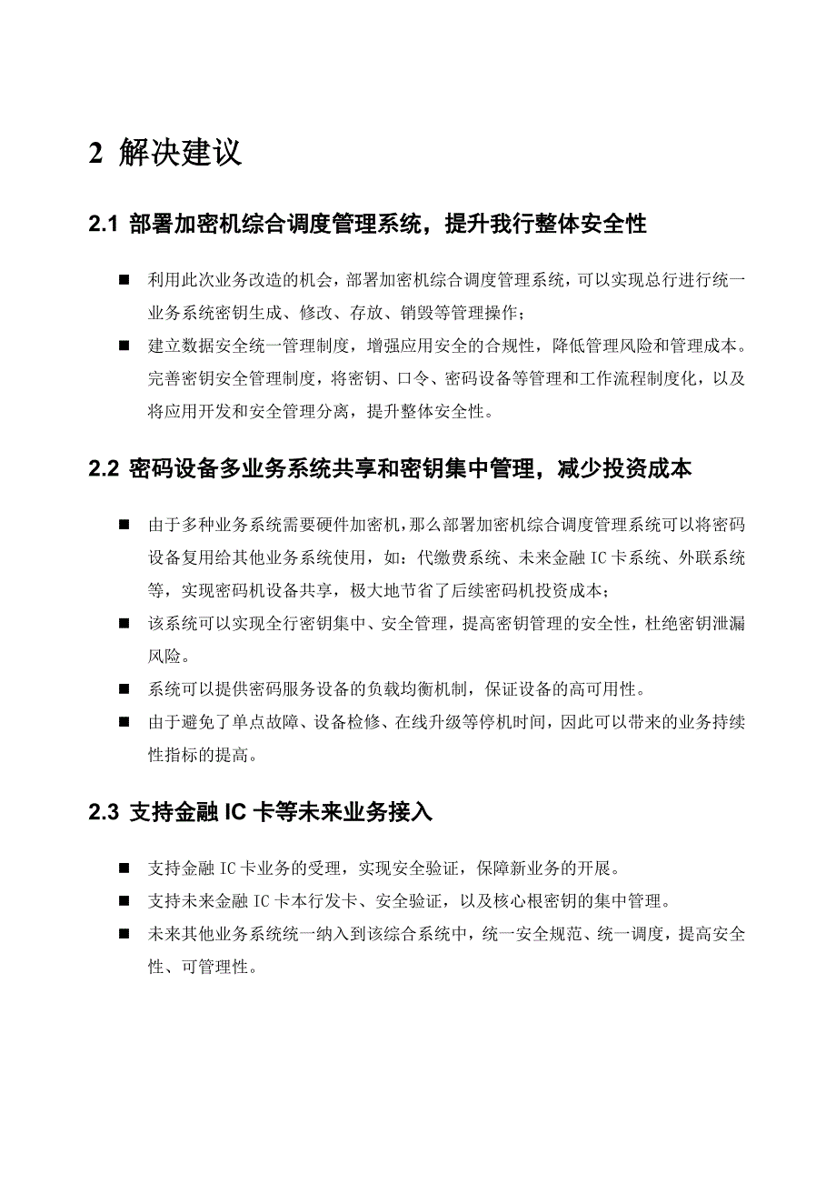 商业银行“一机一密”数据安全建设方案_第4页