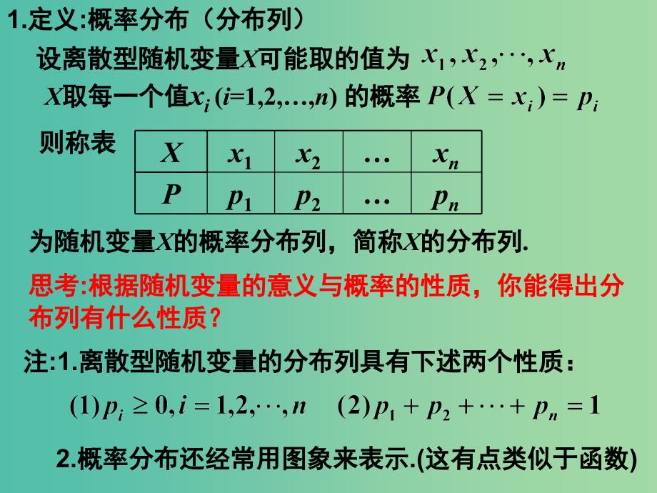 高中数学 2.1.2离散型随机变量的分布列(一)课件 新人教A版选修2-3 .ppt_第3页