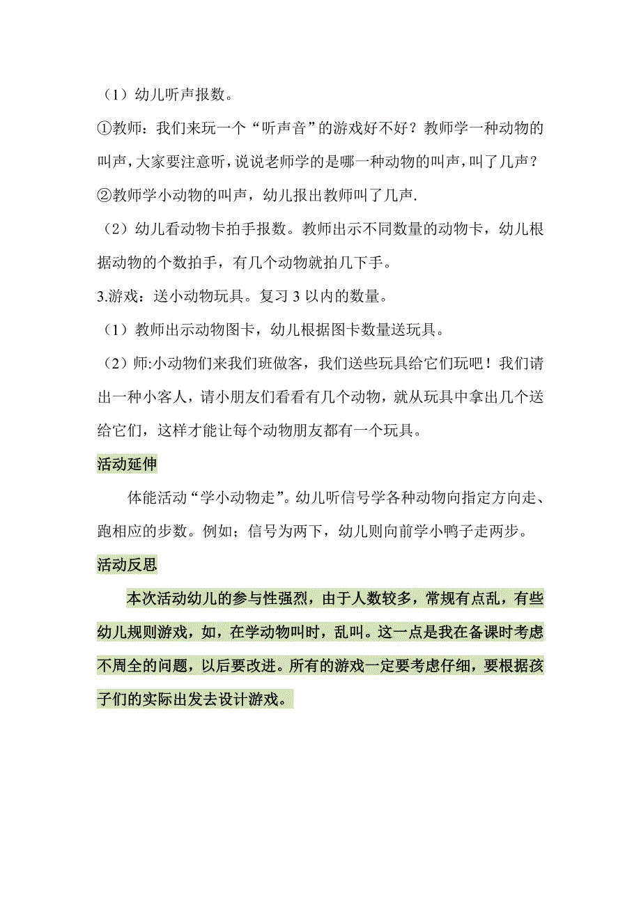 动物朋友（小班数学）_第2页