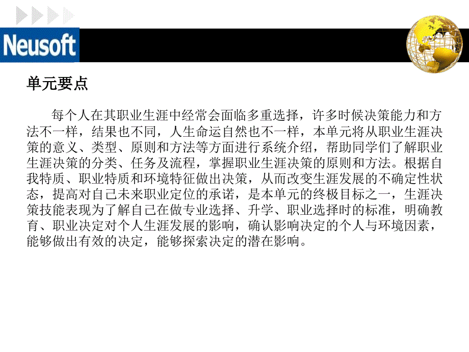 职业生涯决策精选PPT演示文稿_第2页