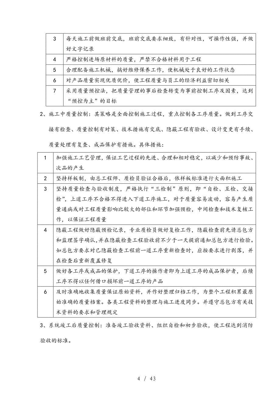 消防水系统施工方案设计_第5页