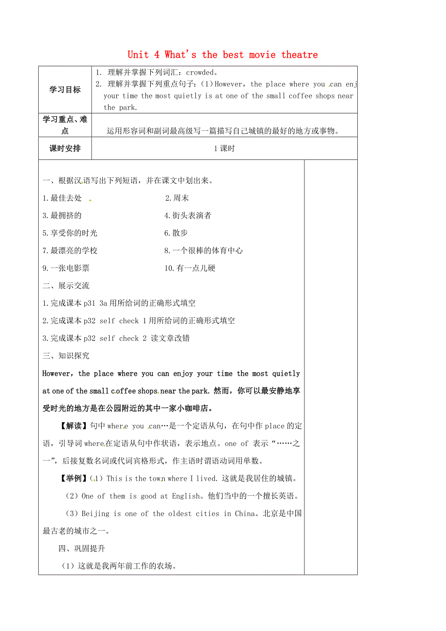 河南省虞城县第一初级中学八年级英语上册Unit4What039sthebestmovietheatre第5课时导学案无答案新版人教新目标版_第1页