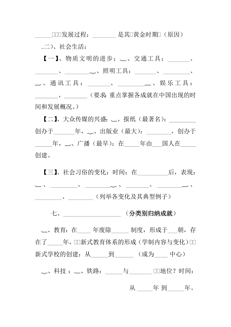 中国近代史 (2)_第4页