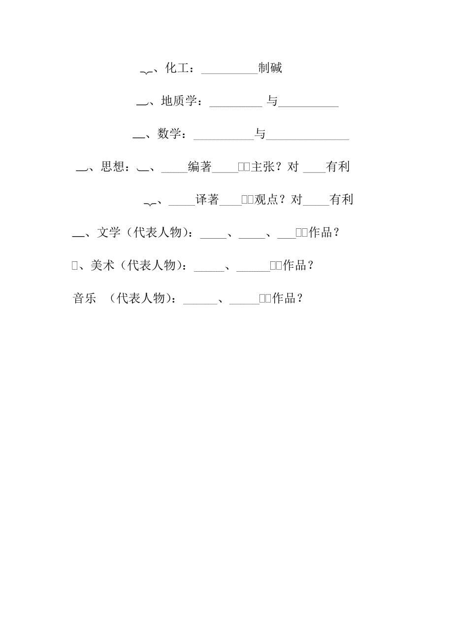 中国近代史 (2)_第5页