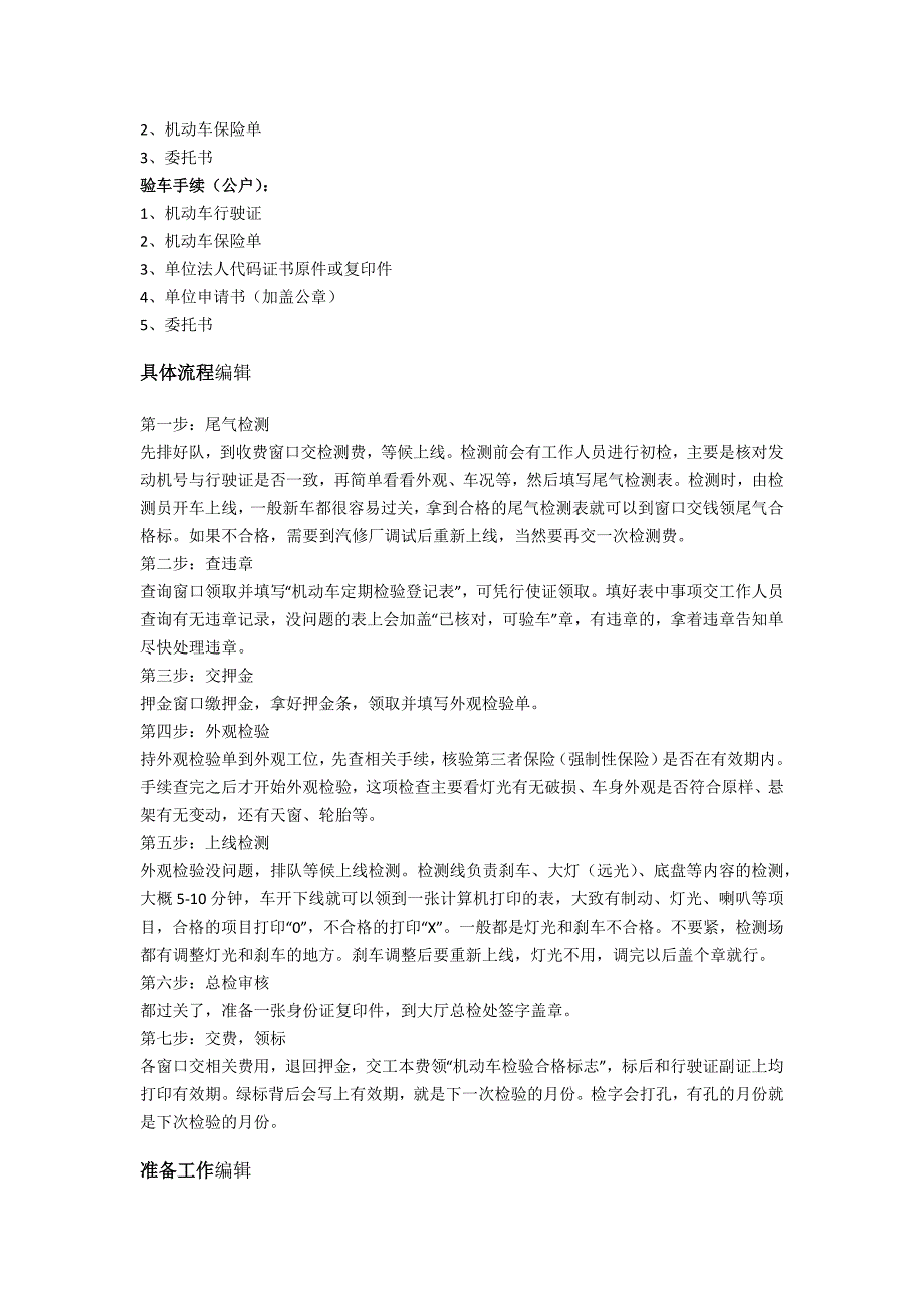 车辆年检材料及流程_第2页