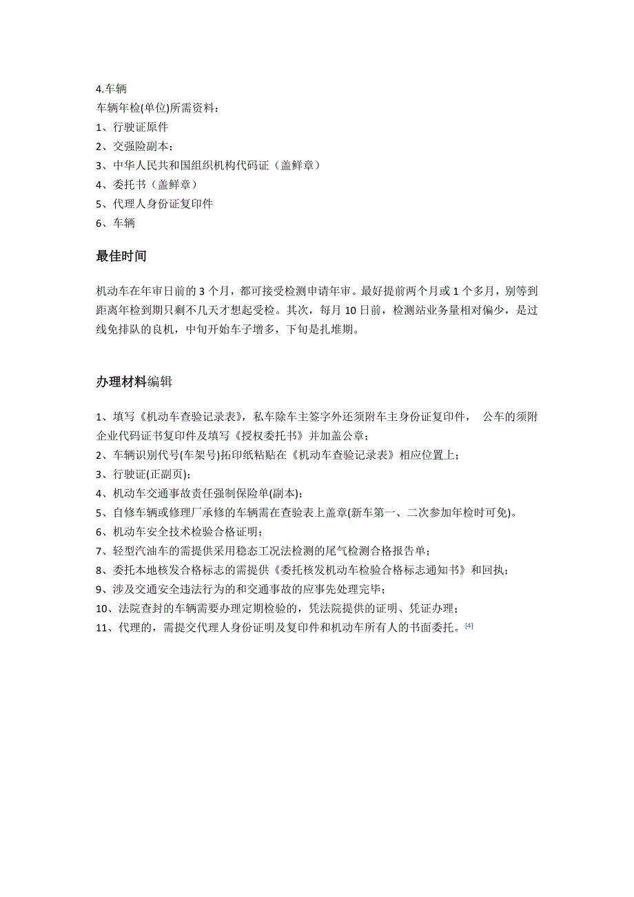 车辆年检材料及流程_第4页